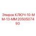 2050507493 КЛЮЧ-10-ММ-13-ММ Epiroc