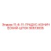 90513835 11-6-11-ГРАДУС-КОНИЧЕСКИЙ-ШТОК Epiroc