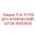 90513835 11-6-11-ГРАДУС-КОНИЧЕСКИЙ-ШТОК Epiroc