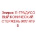90514195 11-ГРАДУСОВЫЙ КОНИЧЕСКИЙ СТЕРЖЕНЬ Epiroc