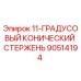 90514194 11-ГРАДУСОВЫЙ КОНИЧЕСКИЙ СТЕРЖЕНЬ Epiroc