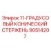 90514207 11-ГРАДУСОВЫЙ КОНИЧЕСКИЙ СТЕРЖЕНЬ Epiroc