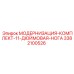 11-дюймовая опорная система Epiroc 3382100526