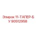 90512958 11-ТАПЕР-БУ Epiroc