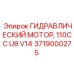 Модель 3719000275 гидравлического мотора Epiroc 110CC