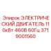 Промышленный электродвигатель 110кВт 60Гц 3719001560 производства Epiroc