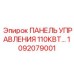 1092079001 ПАНЕЛЬ УПРАВЛЕНИЯ 110КВТ Epiroc