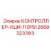 2658323393 КОНТРОЛЛЕР-УШИ-110PSI Epiroc