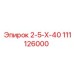111126000 2-5-Х-40 Epiroc