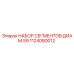 1124080012 НАБОР СЕГМЕНТОВ ДИАМ.59 Epiroc