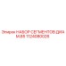 1124080026 НАБОР СЕГМЕНТОВ ДИАМ.85 Epiroc