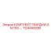 1124080038 КОМПЛЕКТ ГВАРДИИ.GM 192-… Epiroc