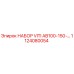 1124080054 НАБОР VITI AB100-150-… Epiroc