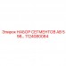 1124080084 НАБОР СЕГМЕНТОВ AB 598… Epiroc