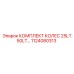 1124080313 КОМПЛЕКТ КОЛЕС 25LT.50LT Epiroc