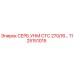 1125151015 СЕРБ.УНМ СТС 270/16… Epiroc