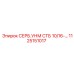 1125151017 СЕРБ.УНМ СТБ 10/16-… Epiroc