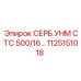 1125151018 СЕРБ.УНМ СТС 500/16… Epiroc