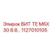 1127010105 ВИТ ТЕ M6X30 8.8 Epiroc