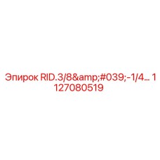 1127080519 RID.3/8'-1/4 Epiroc