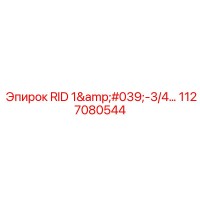 1127080544 RID 1'-3/4 Epiroc