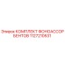 1127210531 КОМПЛЕКТ ФОНОАССОРБЕНТОВ Epiroc