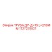 1127231021 ТРУБА ДР-Д=15 L=210ММ Epiroc