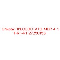 1127250153 ПРЕССОСТАТО-MDR-4-11-R1-4 Epiroc