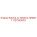 Оригинальное колесо 1127260003 Epiroc RUOTA-D-100X24-ПИВОТТ