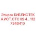 1127340410 БИБЛИОТЕКА ИСТ.СТС XS 4… Epiroc