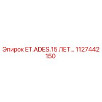 1127442150 ET.ADES.15 ЛЕТ… Epiroc