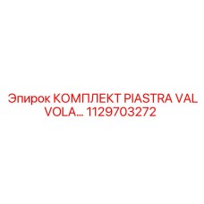 Оригинальный комплект Piastra Valvola 1129703272 от Epiroc