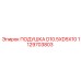 1129703803 ПОДУШКА D10.5XD5X10 Epiroc