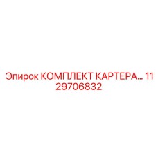 Картер редуктора артикул 1129706832 Epiroc