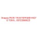 GS12366623 РЕЛЕ 115 В ПЕРЕМЕННОГО ТОКА Epiroc