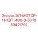 1080421702 ЭЛ-МОТОР-11-КВТ-400-3-50 Epiroc