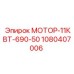 1080407006 МОТОР-11КВТ-690-50 Epiroc