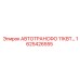 Автотрансформатор 11 кВт для буровых станков Epiroc