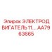 AA7963665 ЭЛЕКТРОДВИГАТЕЛЬ 11 кВт Epiroc