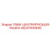 87000840 11мм центрирующая чашка BQ Epiroc