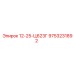 9753231892 12-25-Ц623Г Epiroc