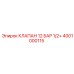 4001000115 КЛАПАН 12 БАР 1/2+ Epiroc