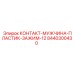 8440300430 КОНТАКТ-МУЖЧИНА-ПЛАСТИК-ЗАЖИМ-12 Epiroc