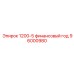 96000980 1200-5 финансовый год Epiroc