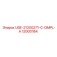 12000184 USE-21200271-C-OMPL-A Epiroc