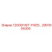 2901905300 Комплект фиксированных частей 12000H KIT-FIXED Epiroc