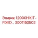 3001150502 Комплект фиксированных частей 12000H KIT-FIXED Epiroc