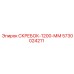 5730024211 СКРЕБОК-1200-ММ Epiroc