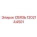 1202144501 СВЯЗЬ Epiroc