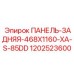 1202523600 ПАНЕЛЬ-ЗАДНЯЯ-468X1160-XA-S-85DD Epiroc